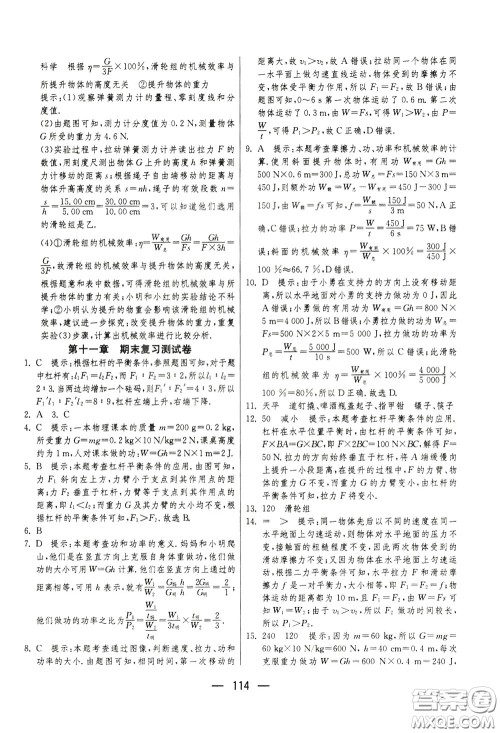 江苏人民出版社2020年期末闯关冲刺100分物理九年级全一册苏科版参考答案