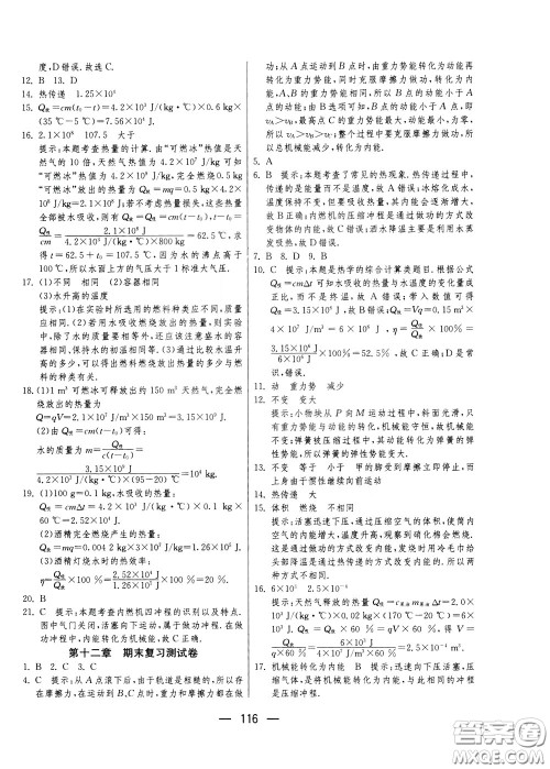 江苏人民出版社2020年期末闯关冲刺100分物理九年级全一册苏科版参考答案