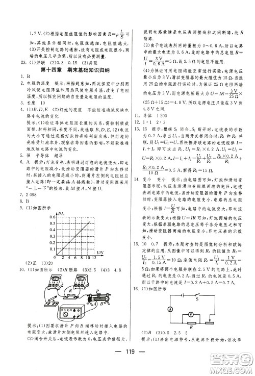 江苏人民出版社2020年期末闯关冲刺100分物理九年级全一册苏科版参考答案