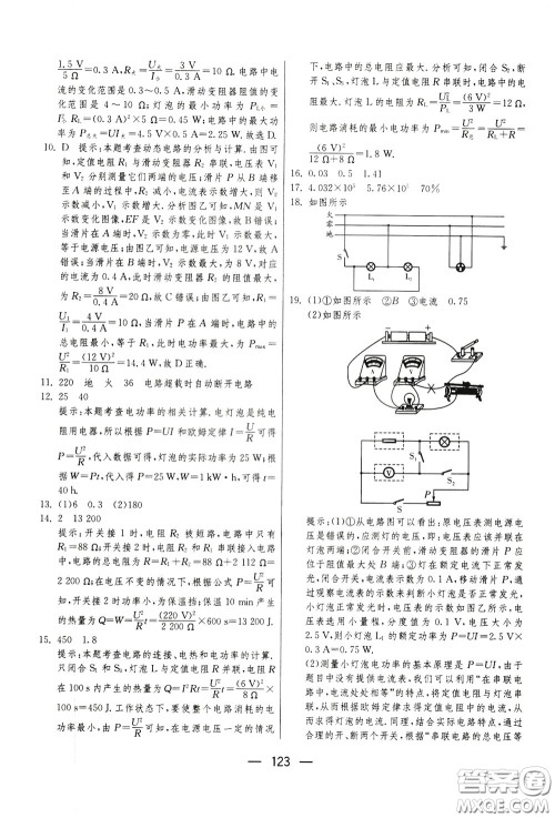 江苏人民出版社2020年期末闯关冲刺100分物理九年级全一册苏科版参考答案