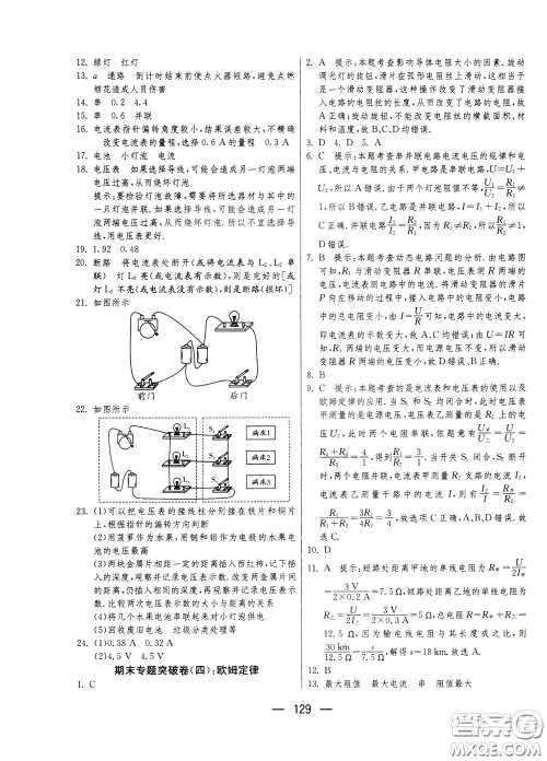 江苏人民出版社2020年期末闯关冲刺100分物理九年级全一册苏科版参考答案