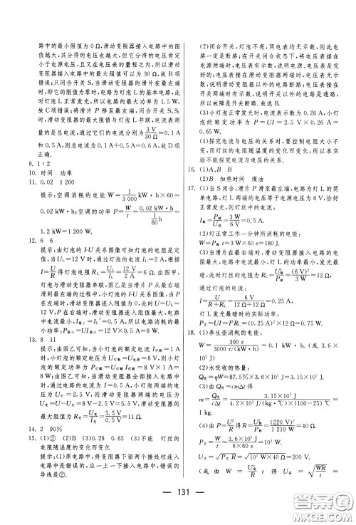 江苏人民出版社2020年期末闯关冲刺100分物理九年级全一册苏科版参考答案