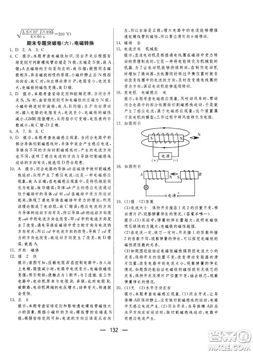 江苏人民出版社2020年期末闯关冲刺100分物理九年级全一册苏科版参考答案