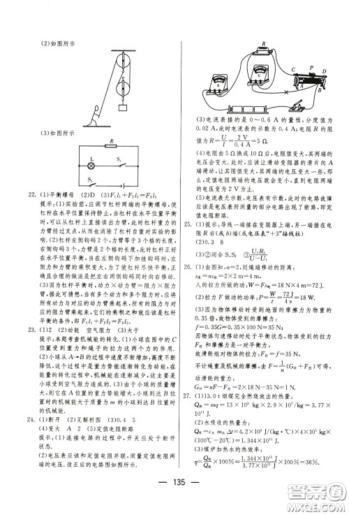 江苏人民出版社2020年期末闯关冲刺100分物理九年级全一册苏科版参考答案