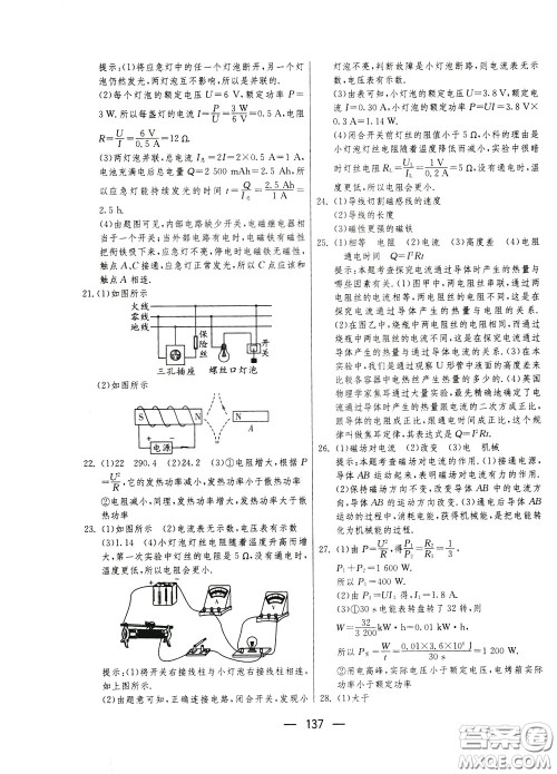 江苏人民出版社2020年期末闯关冲刺100分物理九年级全一册苏科版参考答案