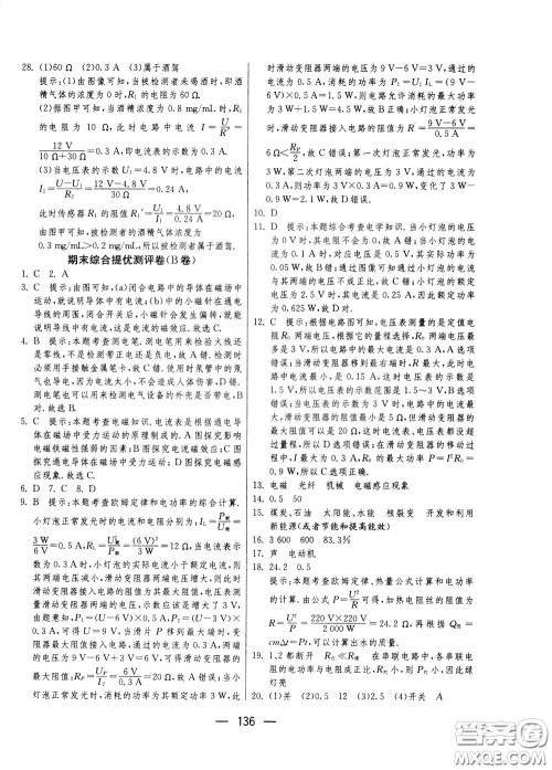 江苏人民出版社2020年期末闯关冲刺100分物理九年级全一册苏科版参考答案