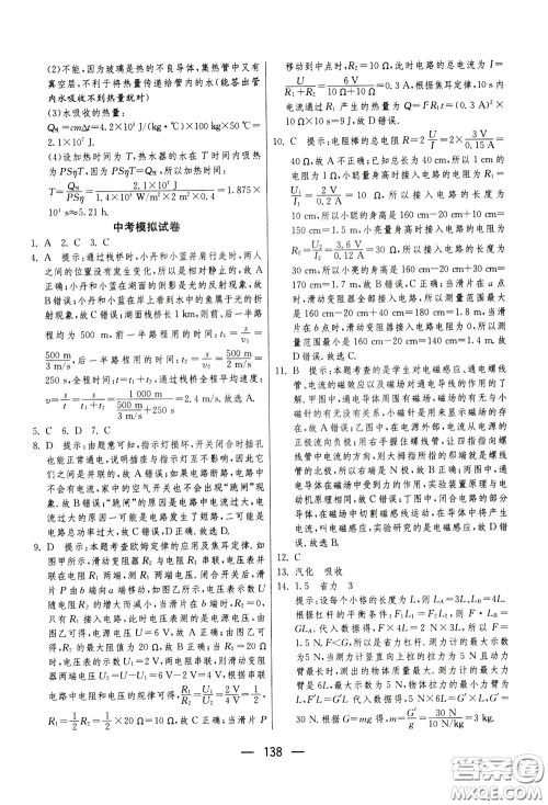 江苏人民出版社2020年期末闯关冲刺100分物理九年级全一册苏科版参考答案