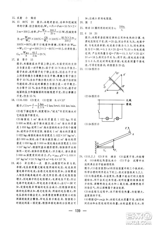 江苏人民出版社2020年期末闯关冲刺100分物理九年级全一册苏科版参考答案