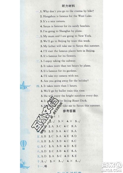 2020年黄冈小状元达标卷五年级英语下册北京版答案