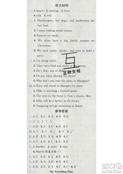2020年黄冈小状元达标卷五年级英语下册北京版答案