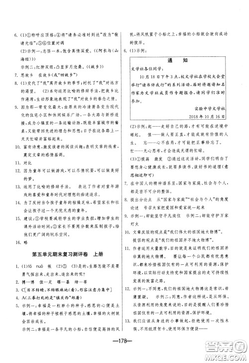 江苏人民出版社2020年期末闯关冲刺100分语文九年级全一册RMJY版人民教育版参考答案 江苏人民出版社2020年期末闯关冲刺100分语文九年级全一册RMJY版人民教育版参考答案