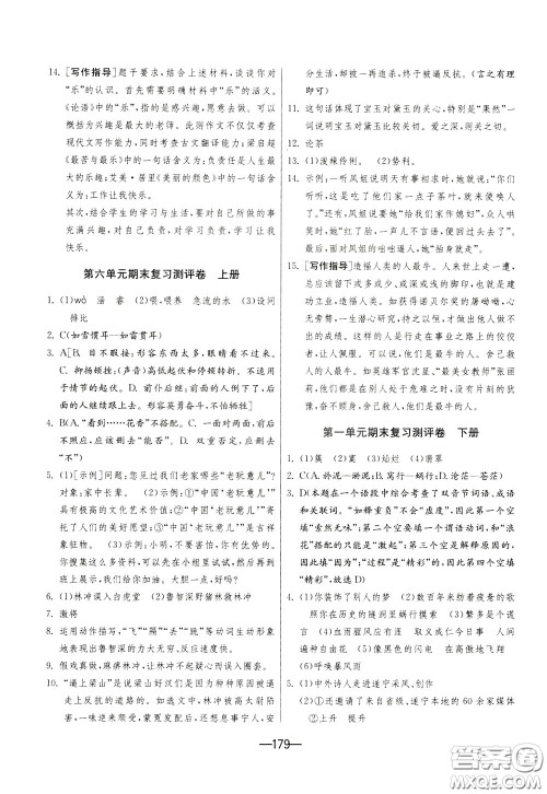 江苏人民出版社2020年期末闯关冲刺100分语文九年级全一册RMJY版人民教育版参考答案 江苏人民出版社2020年期末闯关冲刺100分语文九年级全一册RMJY版人民教育版参考答案