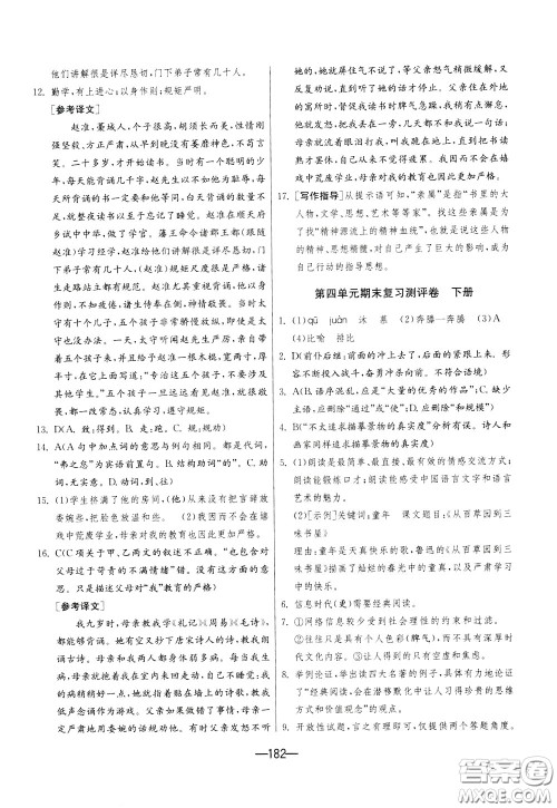 江苏人民出版社2020年期末闯关冲刺100分语文九年级全一册RMJY版人民教育版参考答案 江苏人民出版社2020年期末闯关冲刺100分语文九年级全一册RMJY版人民教育版参考答案