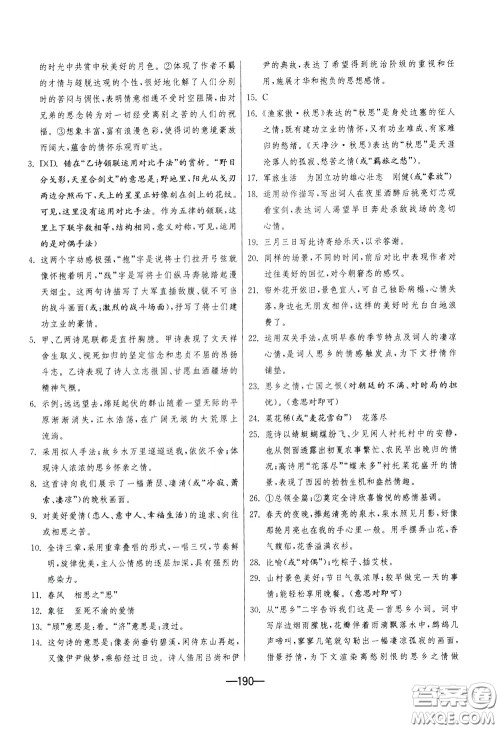 江苏人民出版社2020年期末闯关冲刺100分语文九年级全一册RMJY版人民教育版参考答案 江苏人民出版社2020年期末闯关冲刺100分语文九年级全一册RMJY版人民教育版参考答案