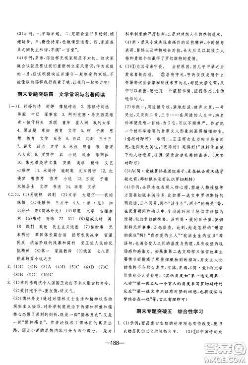 江苏人民出版社2020年期末闯关冲刺100分语文九年级全一册RMJY版人民教育版参考答案 江苏人民出版社2020年期末闯关冲刺100分语文九年级全一册RMJY版人民教育版参考答案