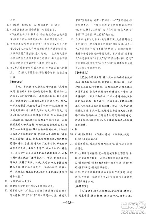 江苏人民出版社2020年期末闯关冲刺100分语文九年级全一册RMJY版人民教育版参考答案 江苏人民出版社2020年期末闯关冲刺100分语文九年级全一册RMJY版人民教育版参考答案