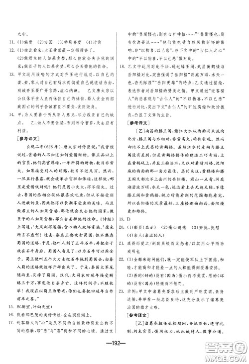 江苏人民出版社2020年期末闯关冲刺100分语文九年级全一册RMJY版人民教育版参考答案