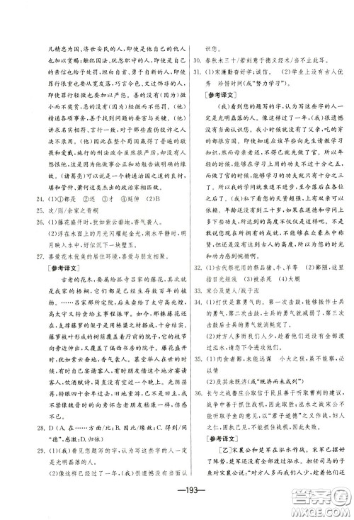江苏人民出版社2020年期末闯关冲刺100分语文九年级全一册RMJY版人民教育版参考答案 江苏人民出版社2020年期末闯关冲刺100分语文九年级全一册RMJY版人民教育版参考答案