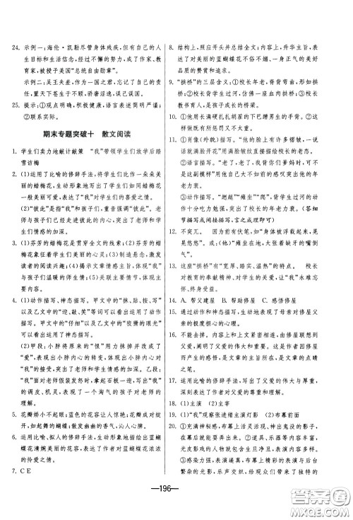 江苏人民出版社2020年期末闯关冲刺100分语文九年级全一册RMJY版人民教育版参考答案 江苏人民出版社2020年期末闯关冲刺100分语文九年级全一册RMJY版人民教育版参考答案