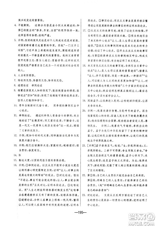 江苏人民出版社2020年期末闯关冲刺100分语文九年级全一册RMJY版人民教育版参考答案 江苏人民出版社2020年期末闯关冲刺100分语文九年级全一册RMJY版人民教育版参考答案