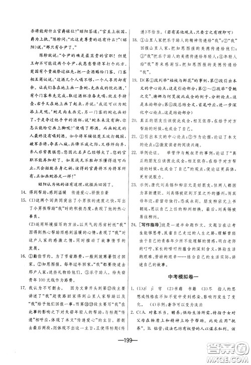 江苏人民出版社2020年期末闯关冲刺100分语文九年级全一册RMJY版人民教育版参考答案 江苏人民出版社2020年期末闯关冲刺100分语文九年级全一册RMJY版人民教育版参考答案