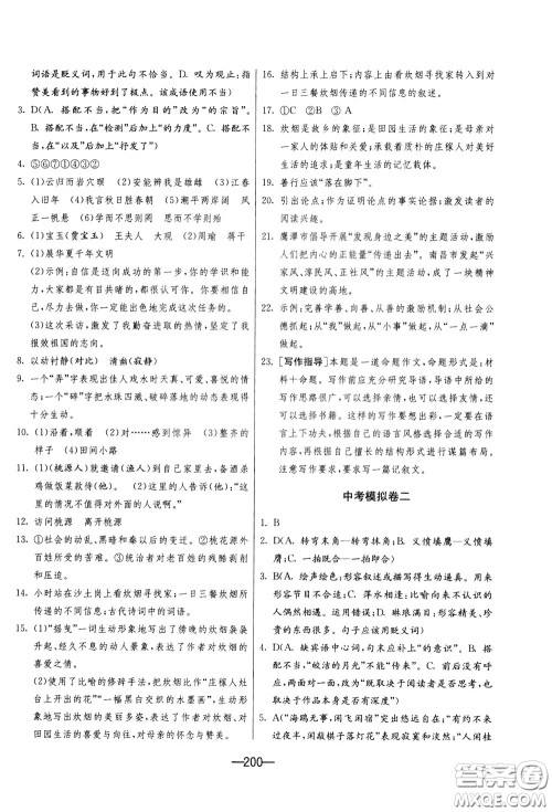 江苏人民出版社2020年期末闯关冲刺100分语文九年级全一册RMJY版人民教育版参考答案 江苏人民出版社2020年期末闯关冲刺100分语文九年级全一册RMJY版人民教育版参考答案