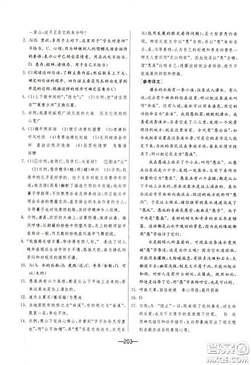 江苏人民出版社2020年期末闯关冲刺100分语文九年级全一册RMJY版人民教育版参考答案 江苏人民出版社2020年期末闯关冲刺100分语文九年级全一册RMJY版人民教育版参考答案