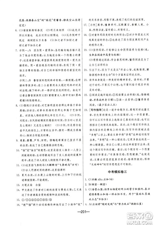 江苏人民出版社2020年期末闯关冲刺100分语文九年级全一册RMJY版人民教育版参考答案 江苏人民出版社2020年期末闯关冲刺100分语文九年级全一册RMJY版人民教育版参考答案
