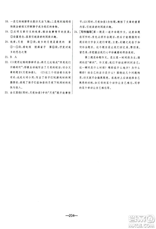 江苏人民出版社2020年期末闯关冲刺100分语文九年级全一册RMJY版人民教育版参考答案 江苏人民出版社2020年期末闯关冲刺100分语文九年级全一册RMJY版人民教育版参考答案