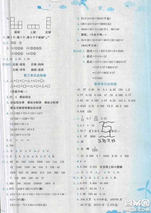 2020年黄冈小状元达标卷四年级数学下册人教版答案 2020年黄冈小状元达标卷四年级数学下册人教版答案