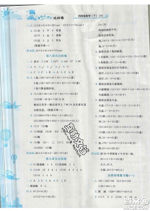 2020年黄冈小状元达标卷四年级数学下册人教版答案