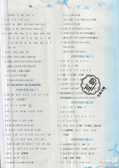 2020年黄冈小状元达标卷四年级数学下册人教版答案 2020年黄冈小状元达标卷四年级数学下册人教版答案