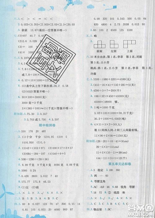2020年黄冈小状元达标卷四年级数学下册人教版答案