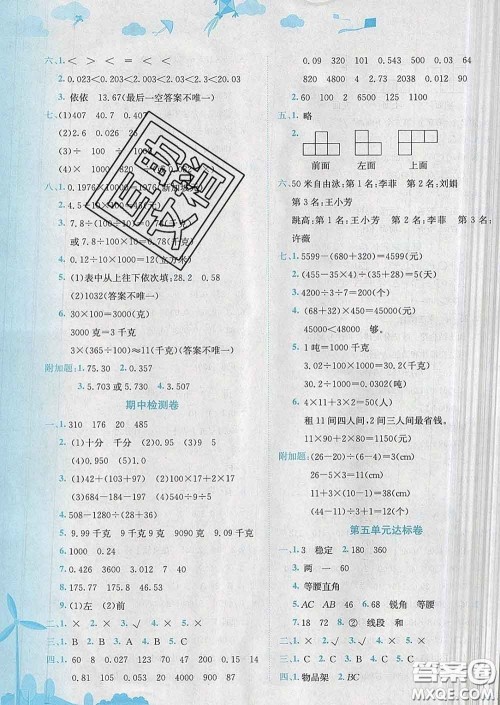 2020年黄冈小状元达标卷四年级数学下册人教版答案 2020年黄冈小状元达标卷四年级数学下册人教版答案