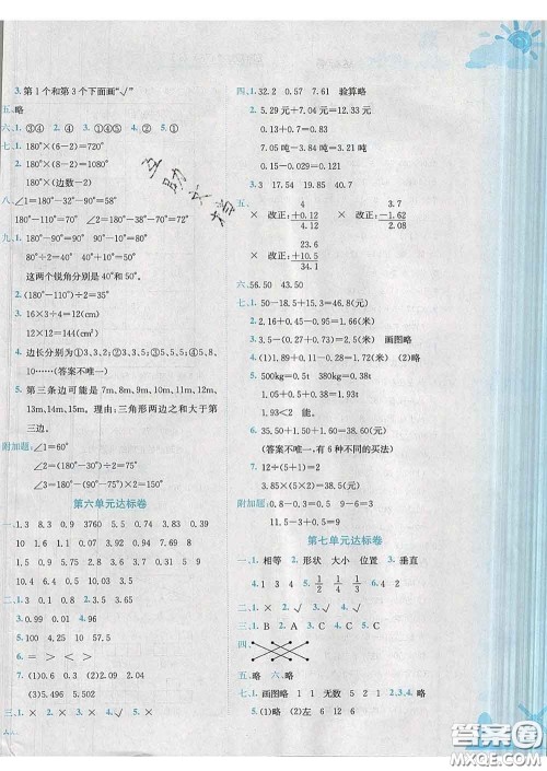 2020年黄冈小状元达标卷四年级数学下册人教版答案 2020年黄冈小状元达标卷四年级数学下册人教版答案