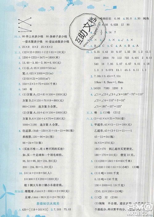 2020年黄冈小状元达标卷四年级数学下册人教版答案 2020年黄冈小状元达标卷四年级数学下册人教版答案