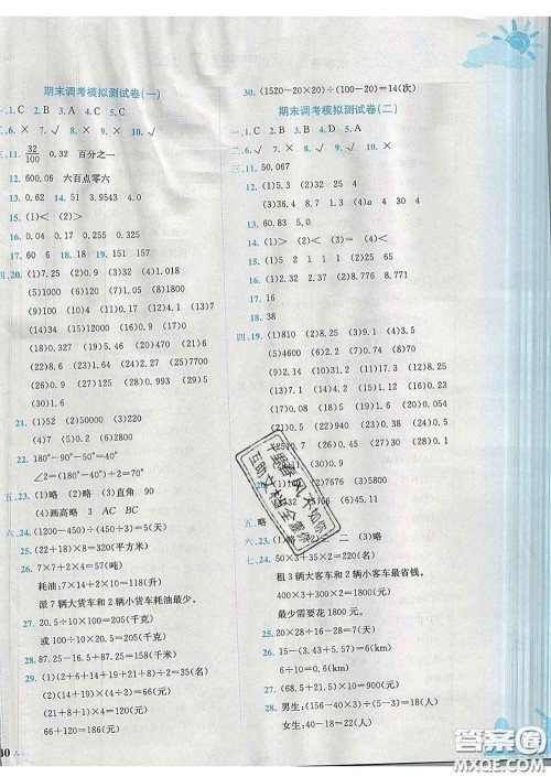 2020年黄冈小状元达标卷四年级数学下册人教版答案 2020年黄冈小状元达标卷四年级数学下册人教版答案