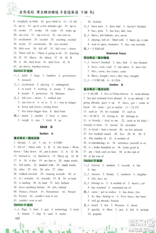 2020年走向名校考点精讲精练8年级英语下册RJ人教版参考答案