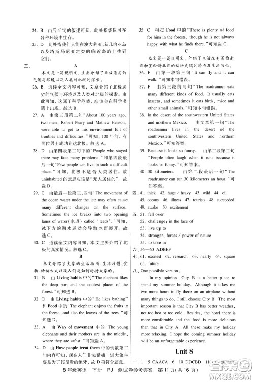 2020年走向名校考点精讲精练8年级英语下册RJ人教版参考答案