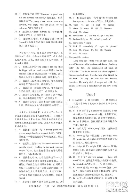 2020年走向名校考点精讲精练8年级英语下册RJ人教版参考答案