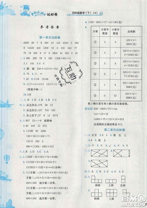 2020年黄冈小状元达标卷四年级数学下册人教版广东专版答案