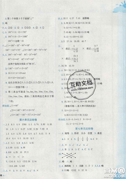 2020年黄冈小状元达标卷四年级数学下册人教版广东专版答案