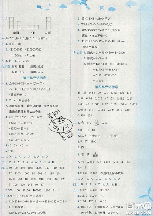 2020年黄冈小状元达标卷四年级数学下册人教版广东专版答案