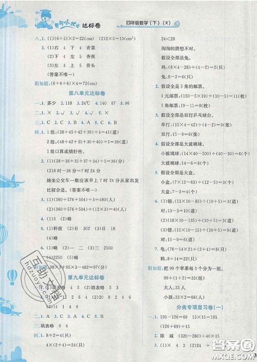 2020年黄冈小状元达标卷四年级数学下册人教版广东专版答案