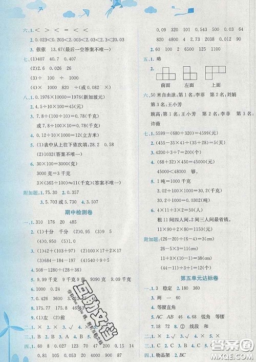 2020年黄冈小状元达标卷四年级数学下册人教版广东专版答案