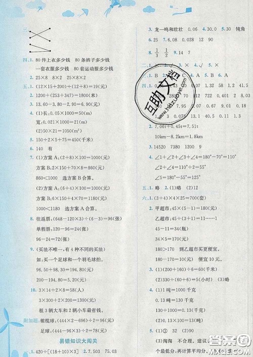 2020年黄冈小状元达标卷四年级数学下册人教版广东专版答案