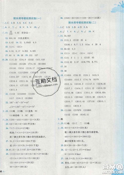 2020年黄冈小状元达标卷四年级数学下册人教版广东专版答案