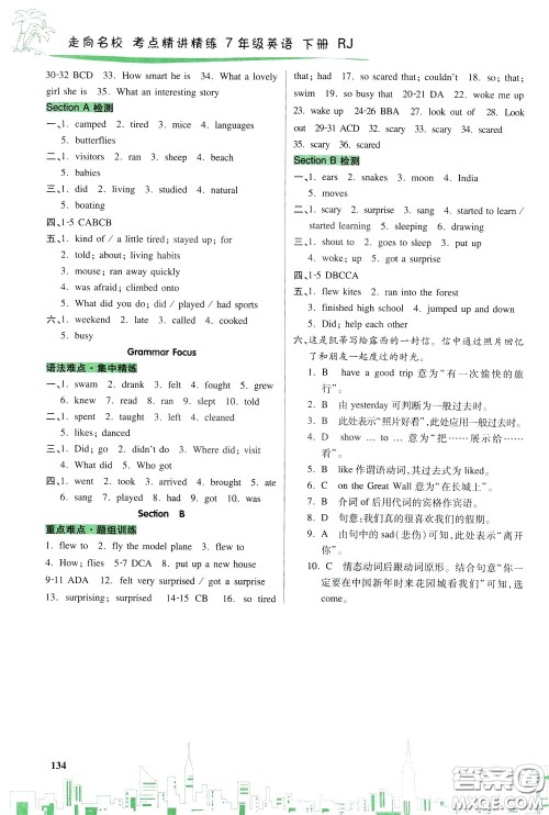 2020年走向名校考点精讲精练7年级英语下册RJ人教版参考答案