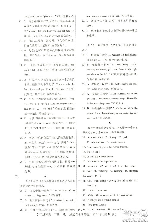 2020年走向名校考点精讲精练7年级英语下册RJ人教版参考答案