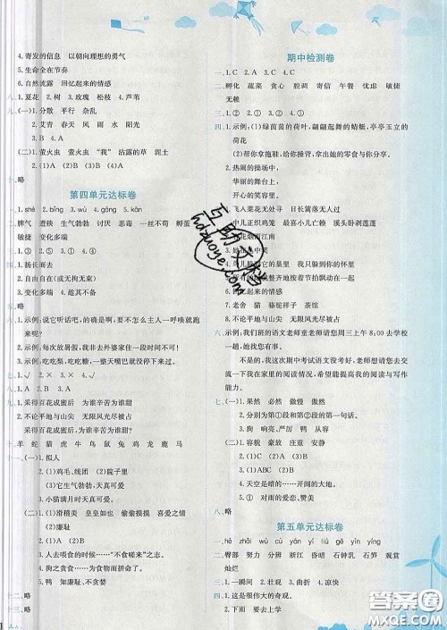 2020年黄冈小状元达标卷四年级语文下册人教版答案 2020年黄冈小状元达标卷四年级语文下册人教版答案